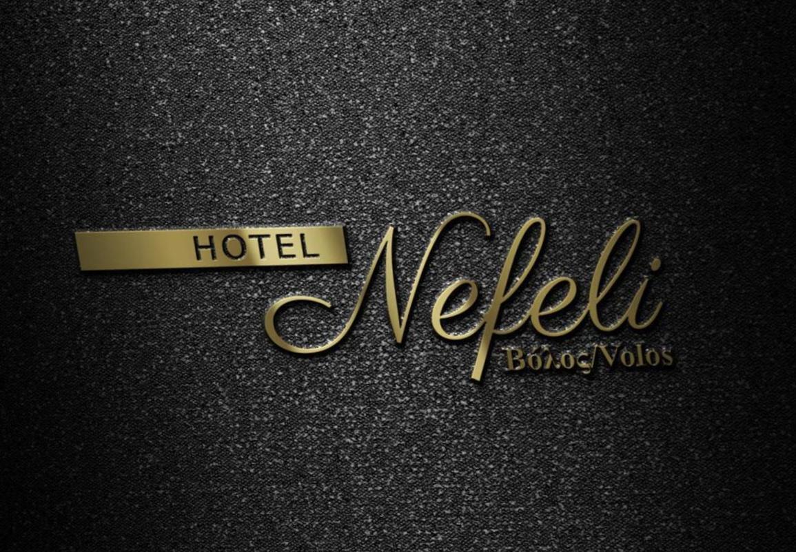 Hotel Nefeli โวโลส ภายนอก รูปภาพ